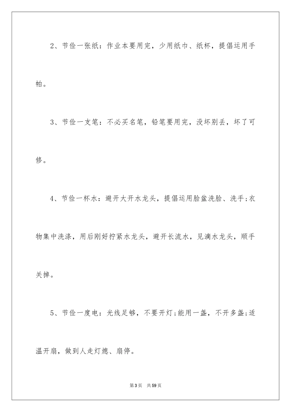 2024勤俭节约倡议书_25_第3页