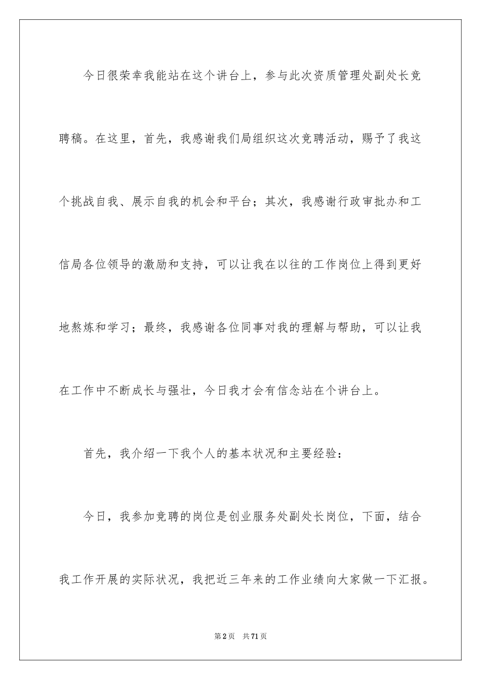 2024处长竞聘演讲稿_25_第2页