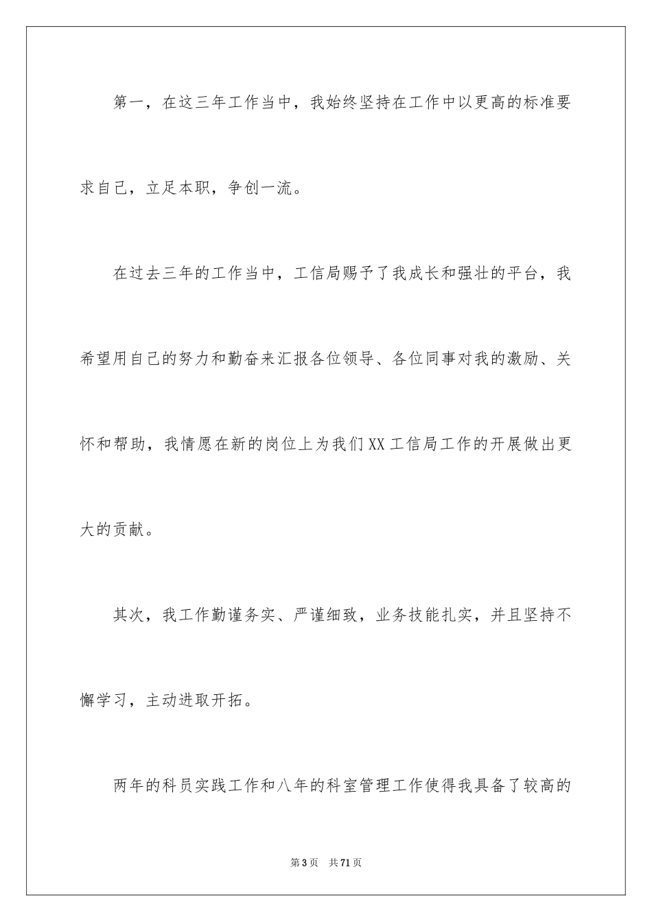 2024处长竞聘演讲稿_25_第3页