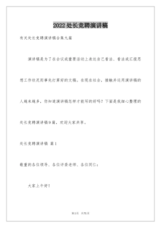 2024处长竞聘演讲稿_25