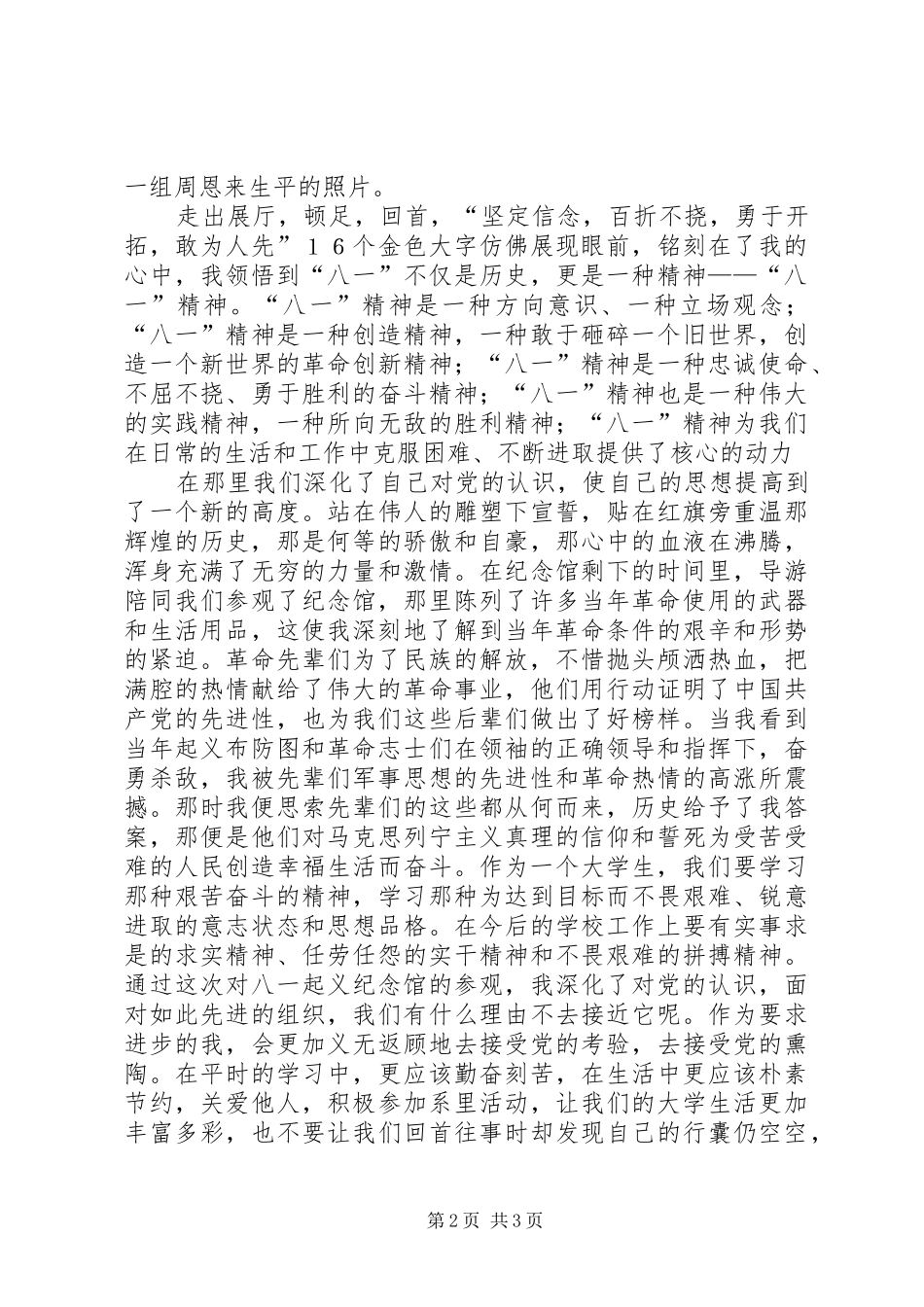 参观八一馆有感_第2页