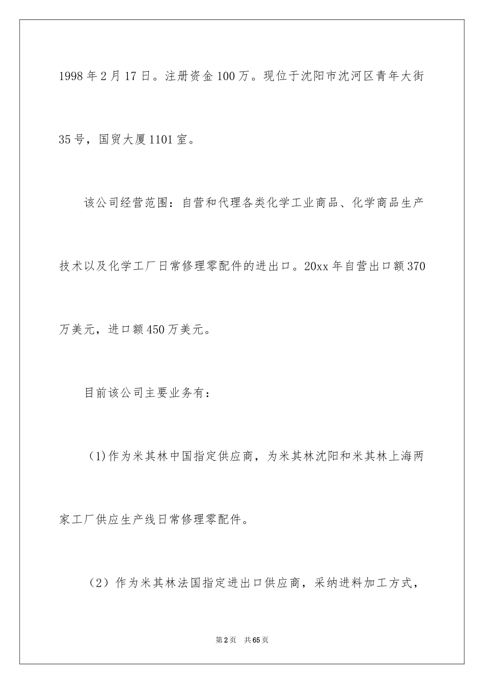 2024国贸专业的实习报告_9_第2页