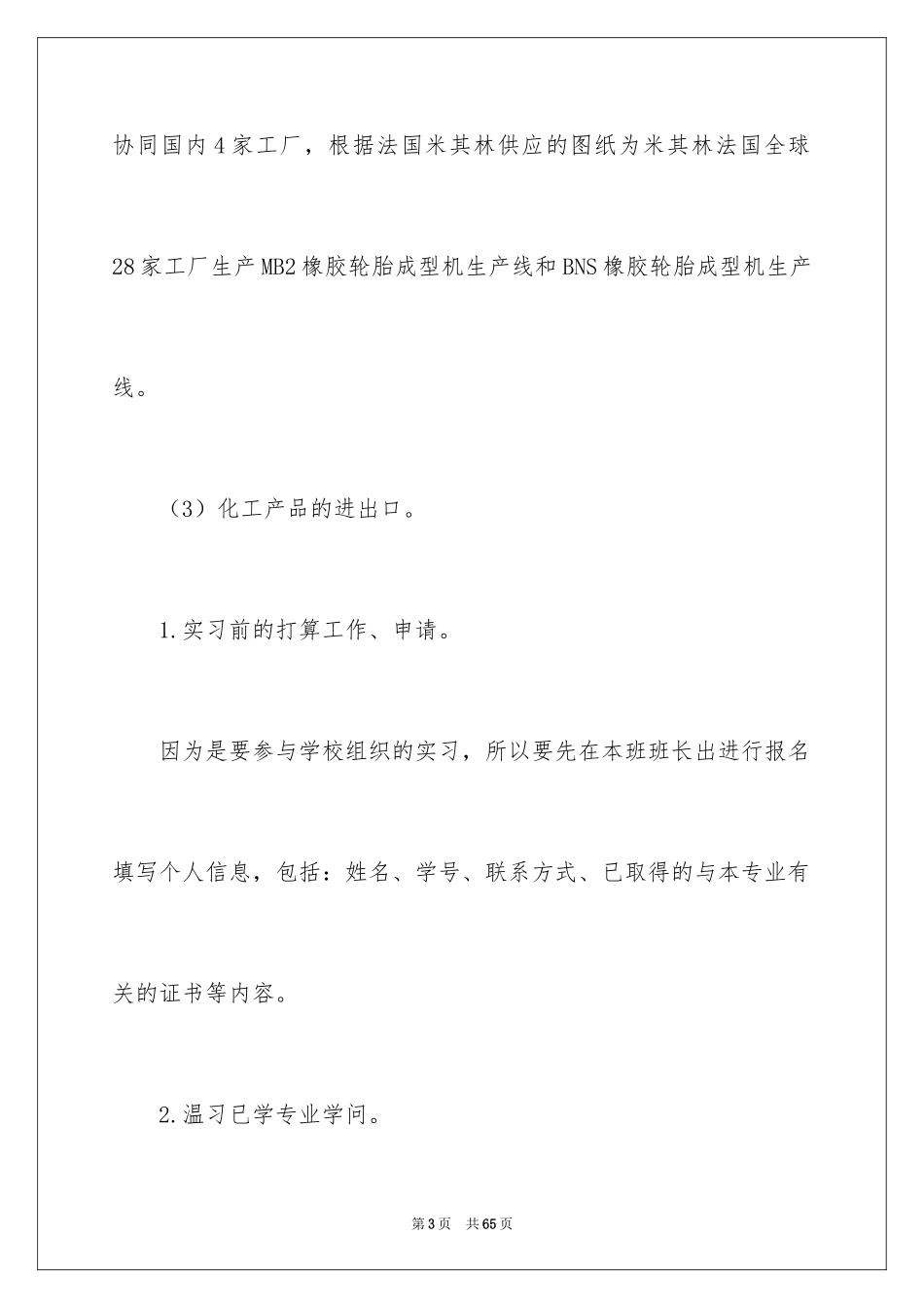 2024国贸专业的实习报告_9_第3页