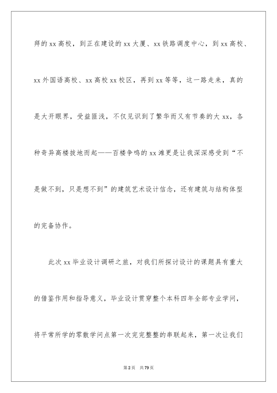 2024土木工程毕业实习总结_第2页