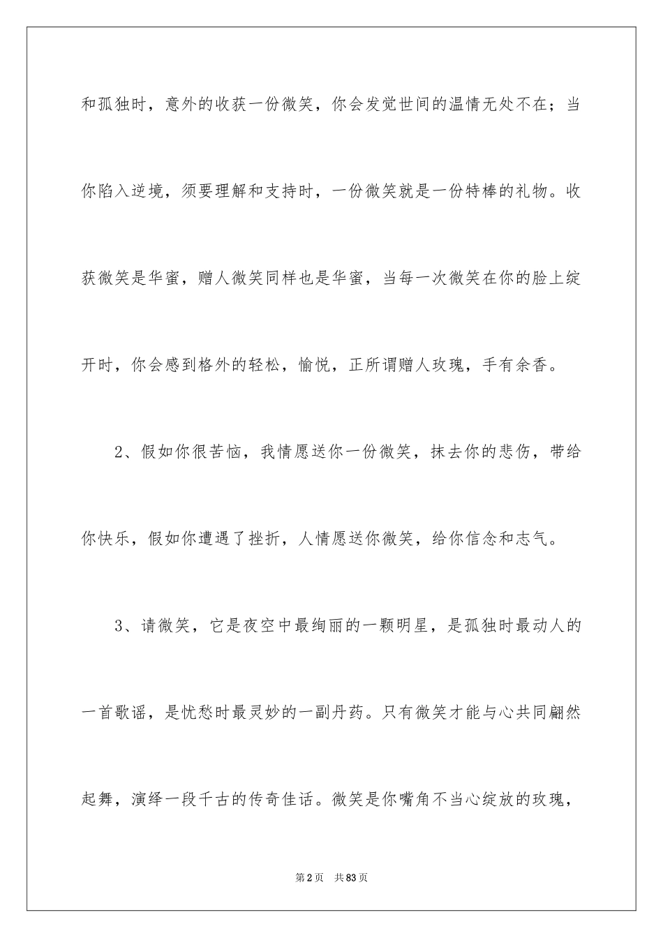 2024好词好句作文_121_第2页