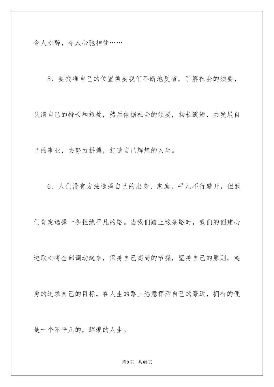2024好词好句作文_121_第3页
