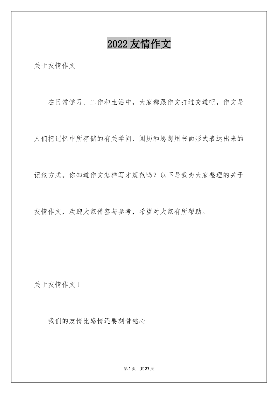 2024友情作文_50_第1页