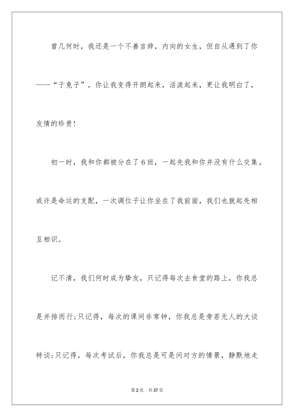 2024友情作文_50_第2页