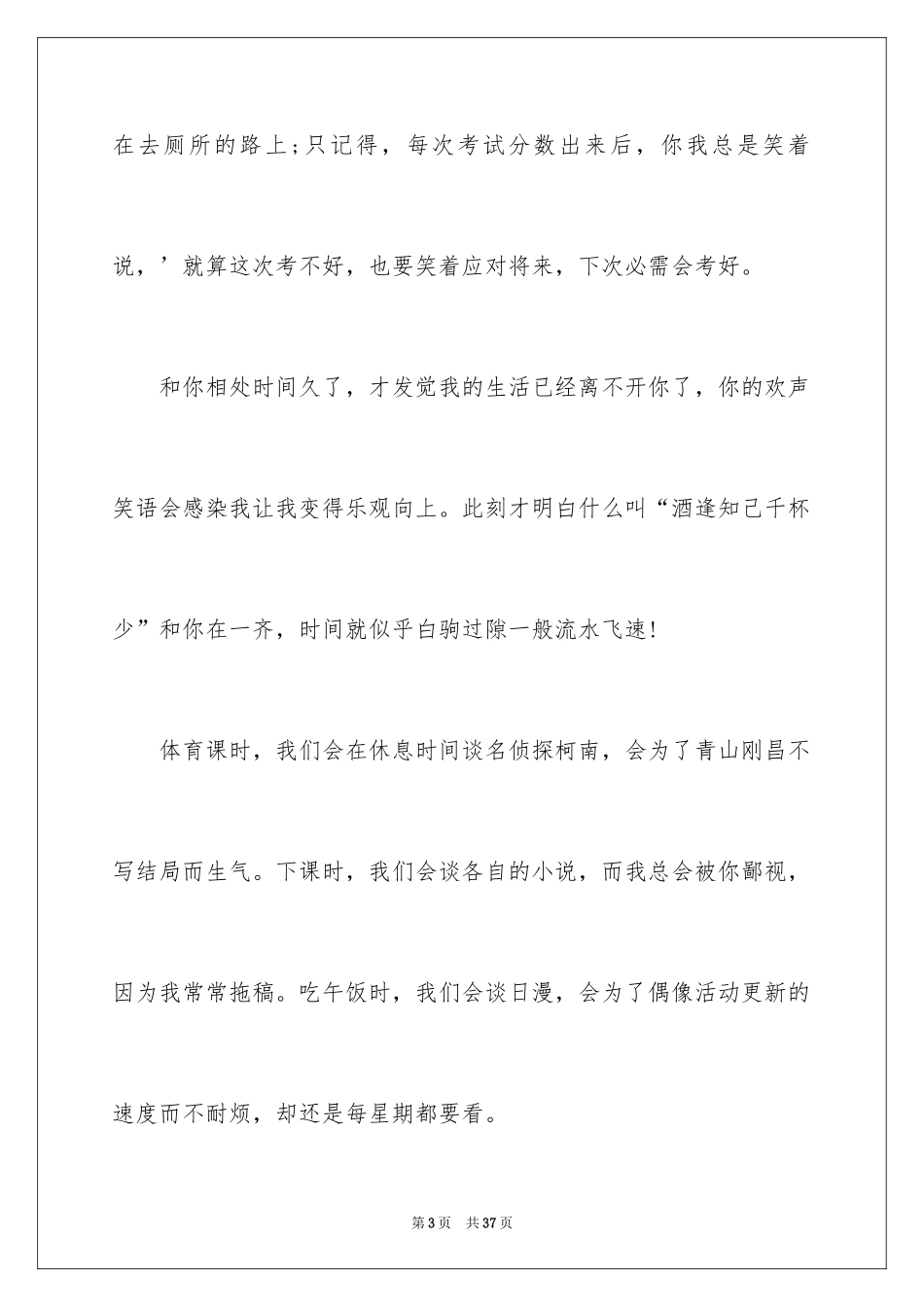 2024友情作文_50_第3页