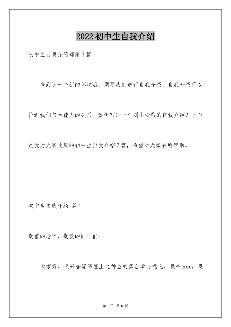 2024初中生自我介绍_125_第1页