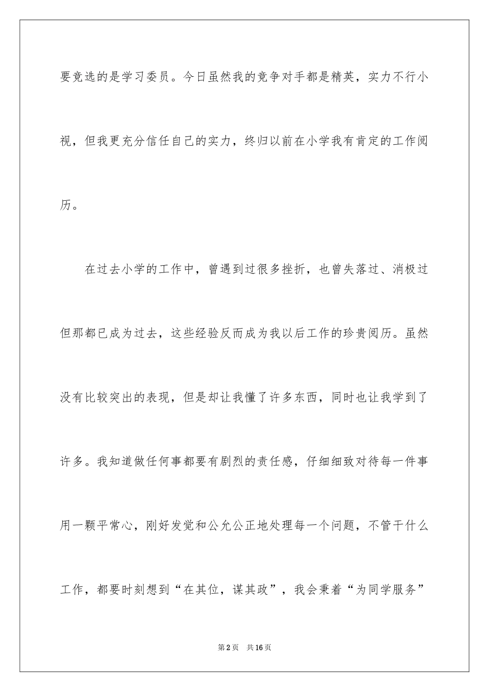 2024初中生自我介绍_125_第2页