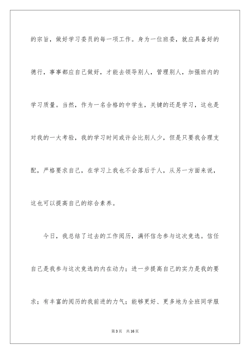 2024初中生自我介绍_125_第3页