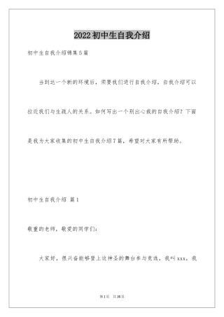 2024初中生自我介绍_125