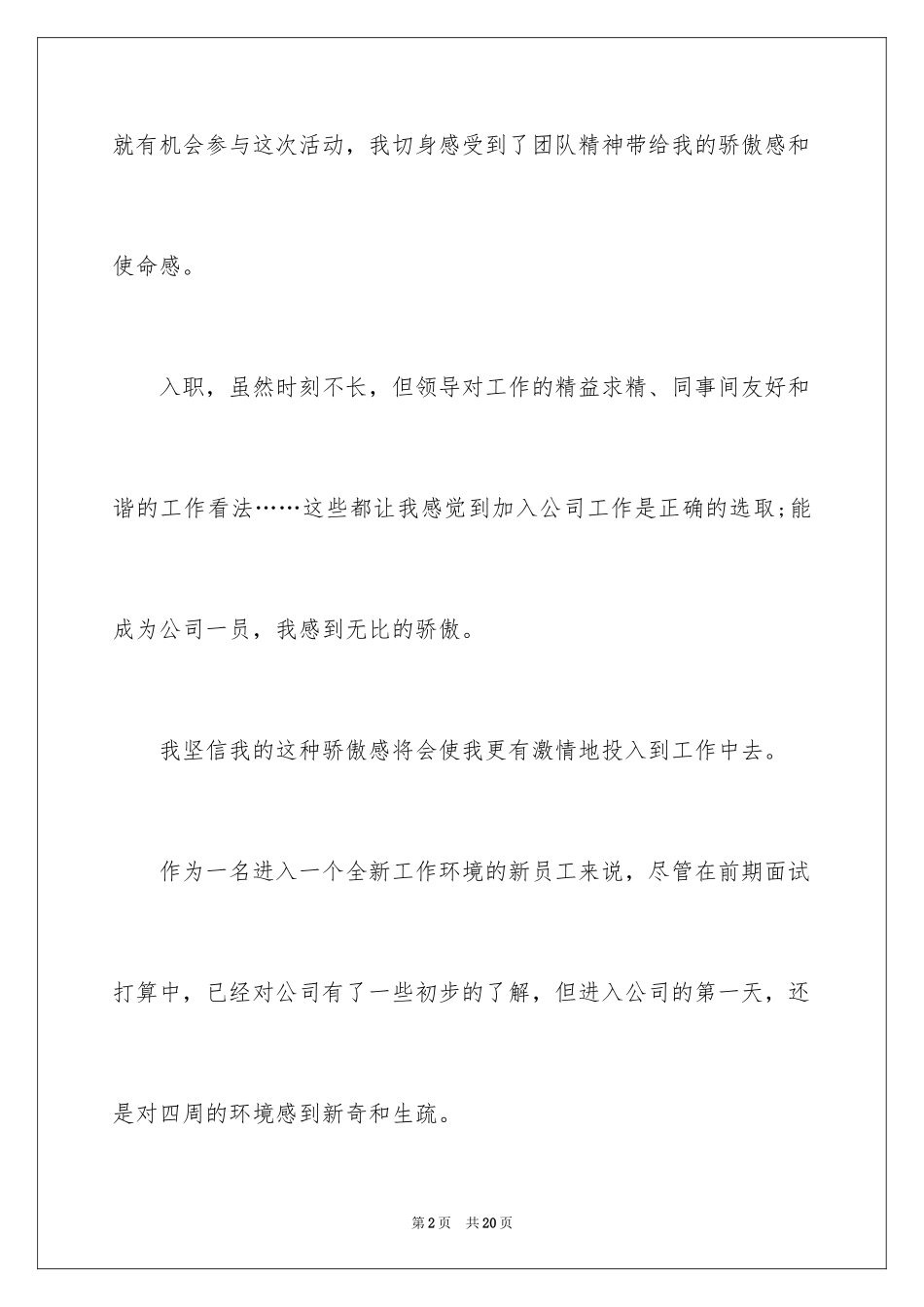2024入职感言_1_第2页