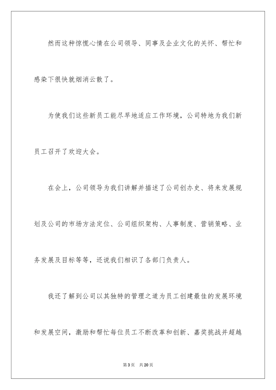2024入职感言_1_第3页