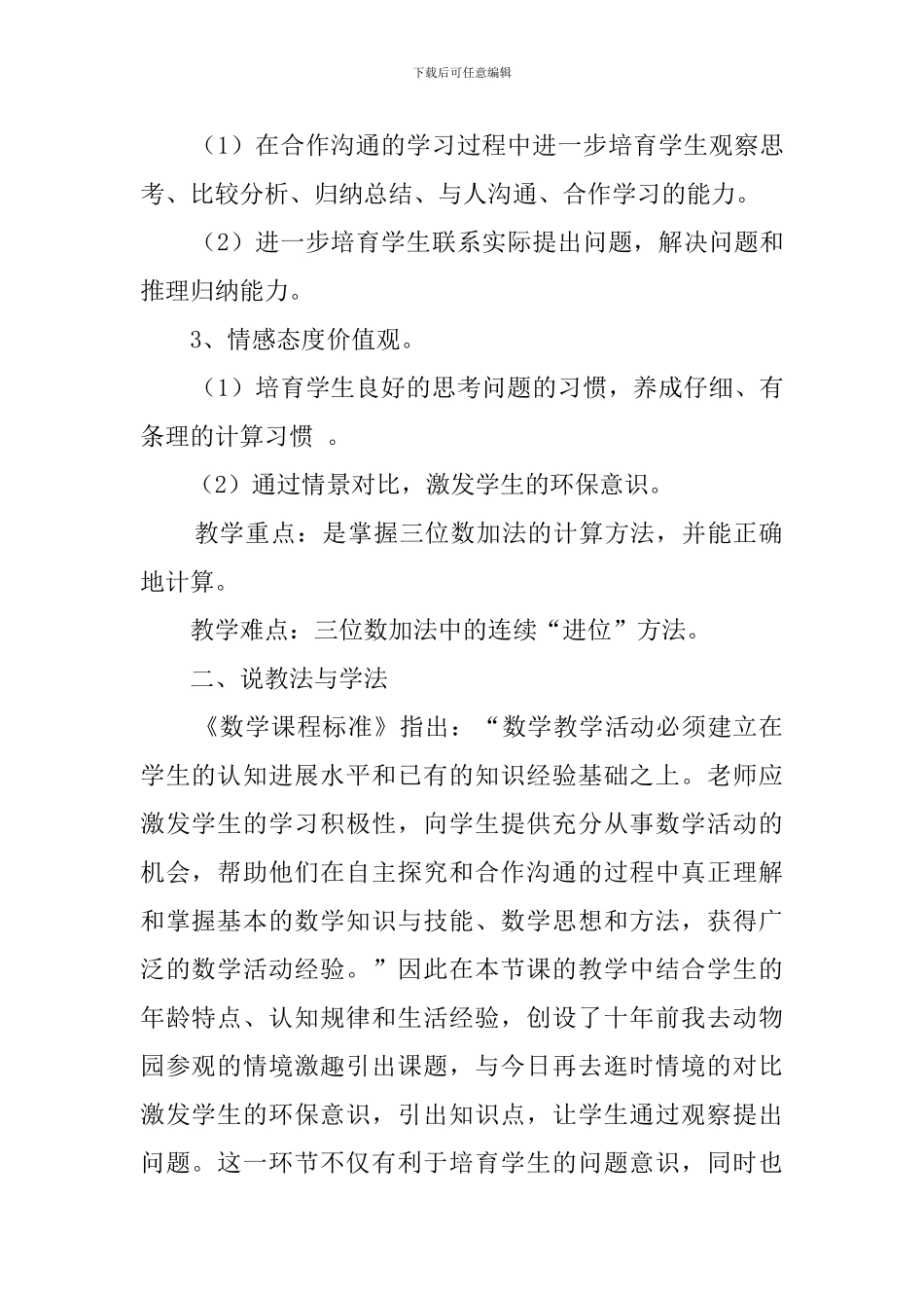 《十年的变化》说课稿范文_第2页