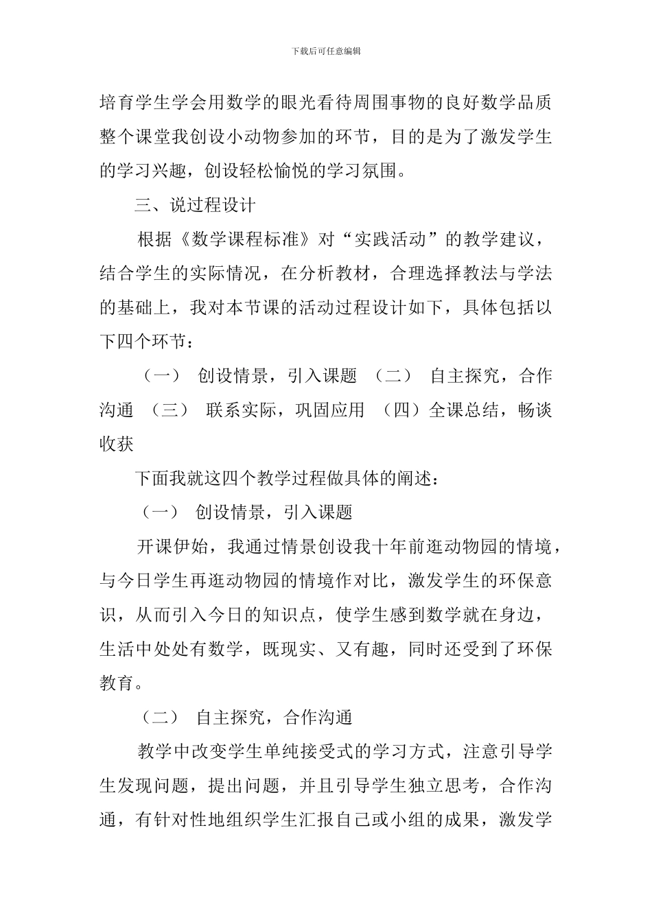 《十年的变化》说课稿范文_第3页