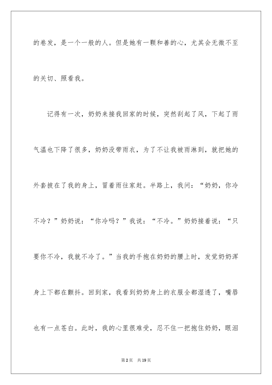 2024奶奶写人作文300字_110_第2页