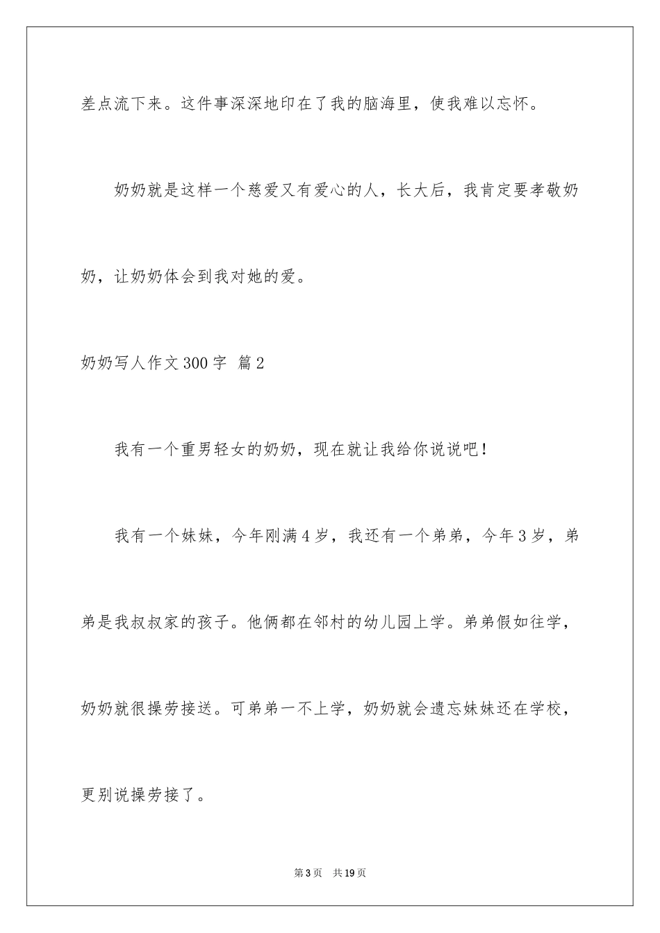 2024奶奶写人作文300字_110_第3页