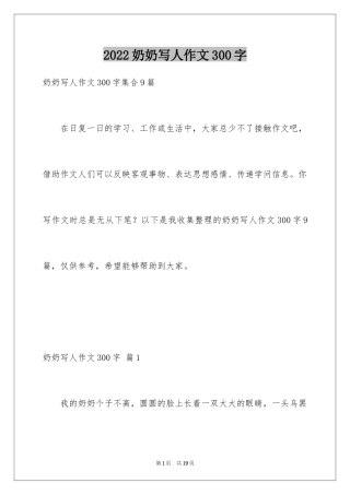 2024奶奶写人作文300字_110