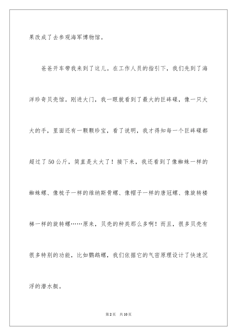 2024参观军博作文_第2页