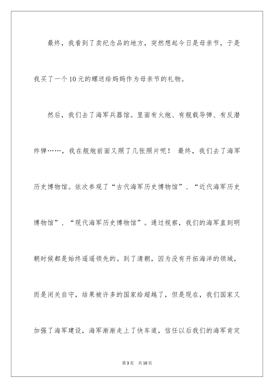2024参观军博作文_第3页