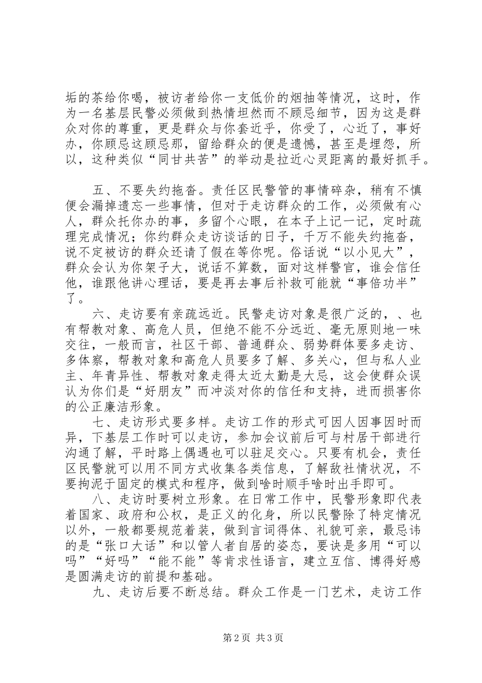 大走访心得体会_第2页