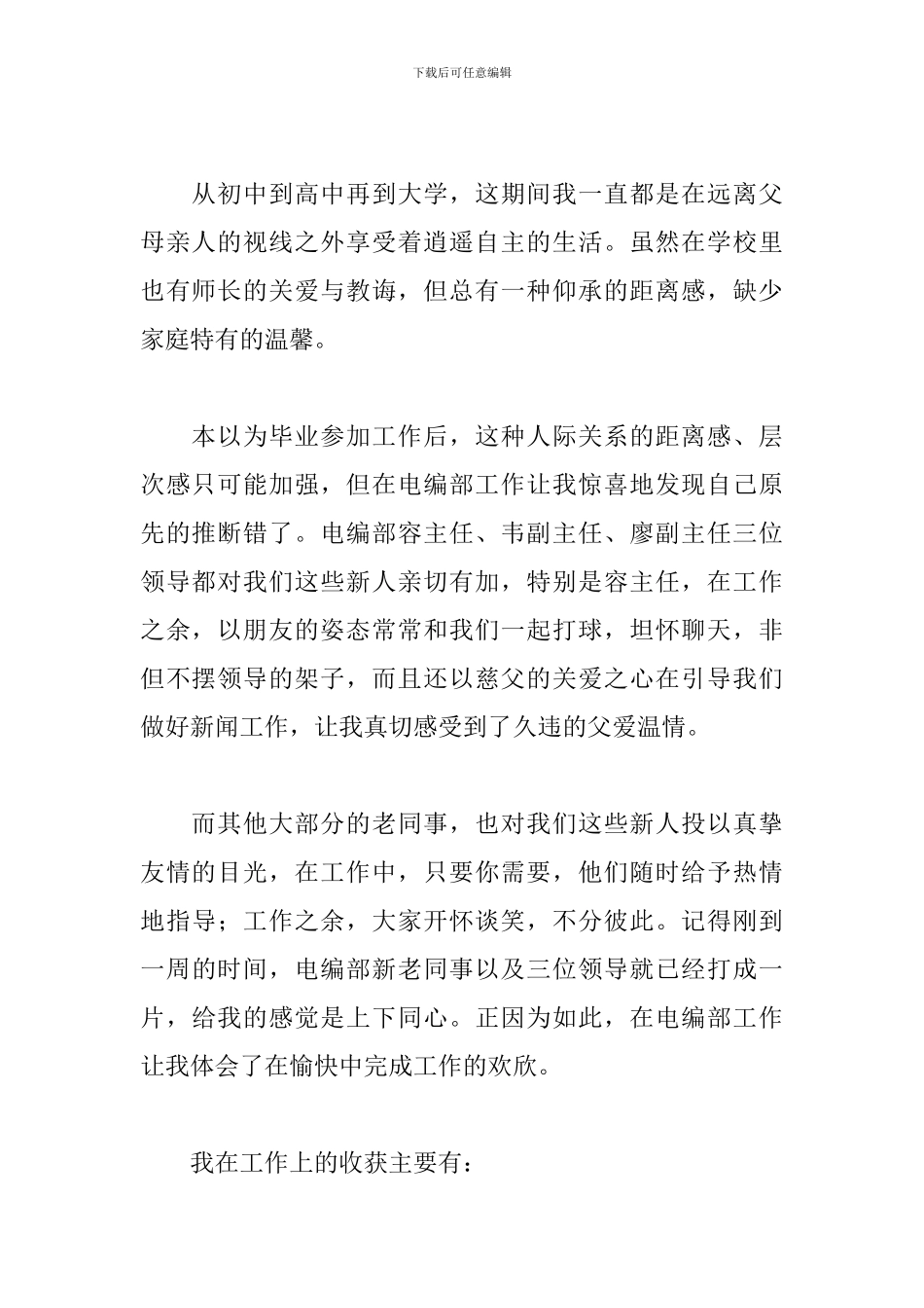 转正个人工作总结范文1000字_第2页