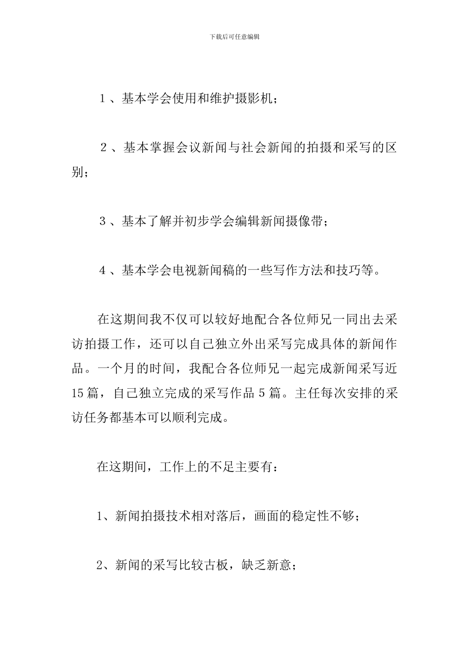 转正个人工作总结范文1000字_第3页