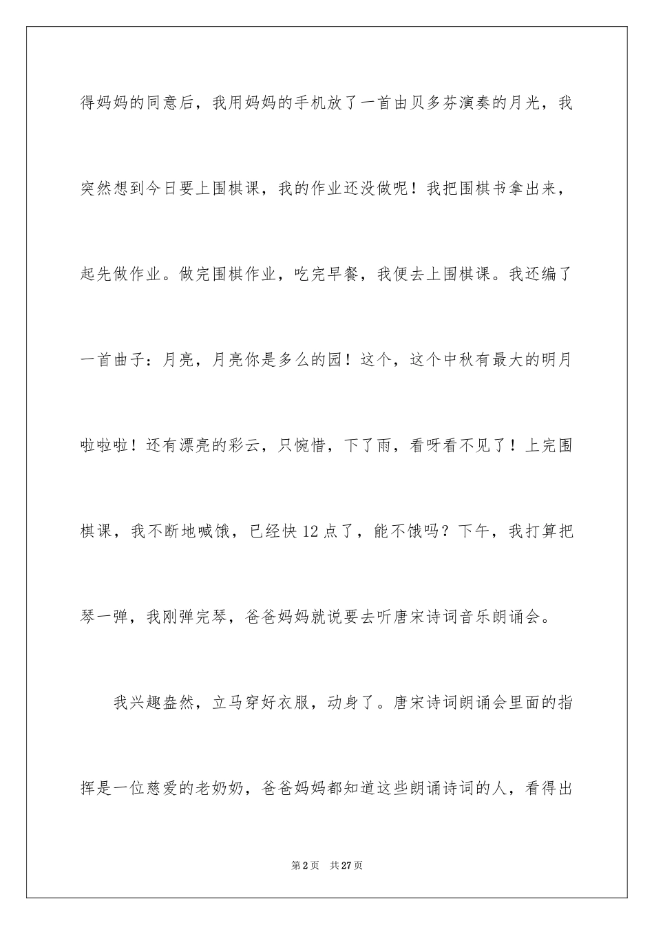 2024周末的日记_5_第2页