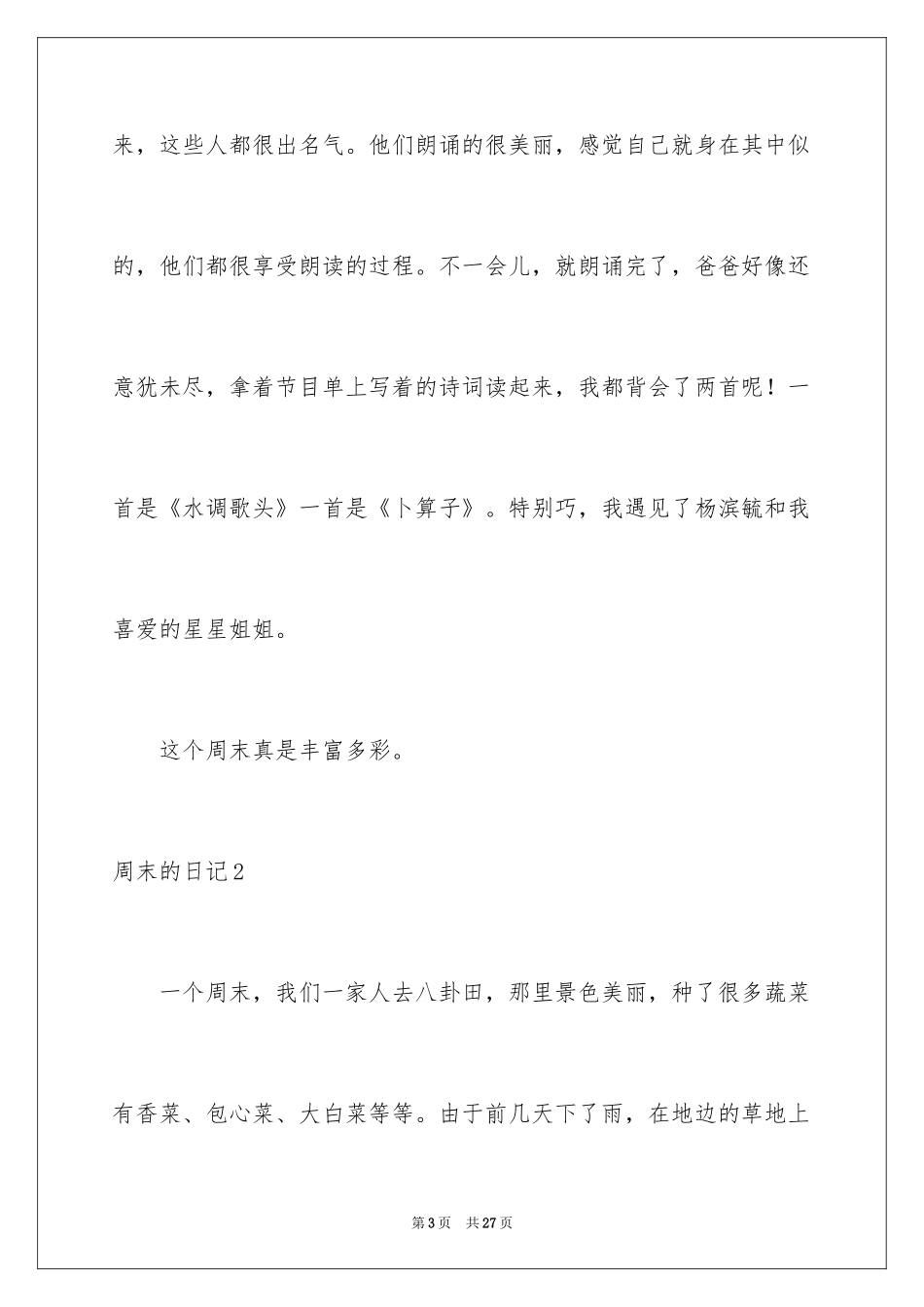 2024周末的日记_5_第3页