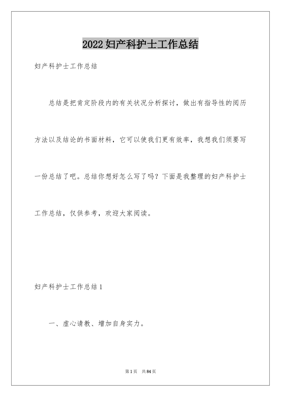 2024妇产科护士工作总结_第1页