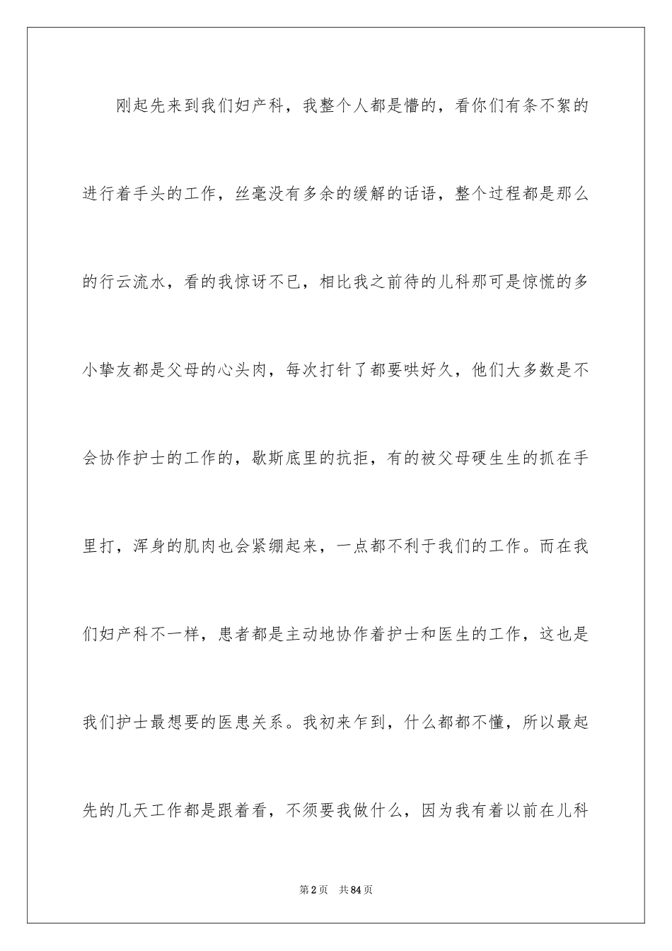 2024妇产科护士工作总结_第2页