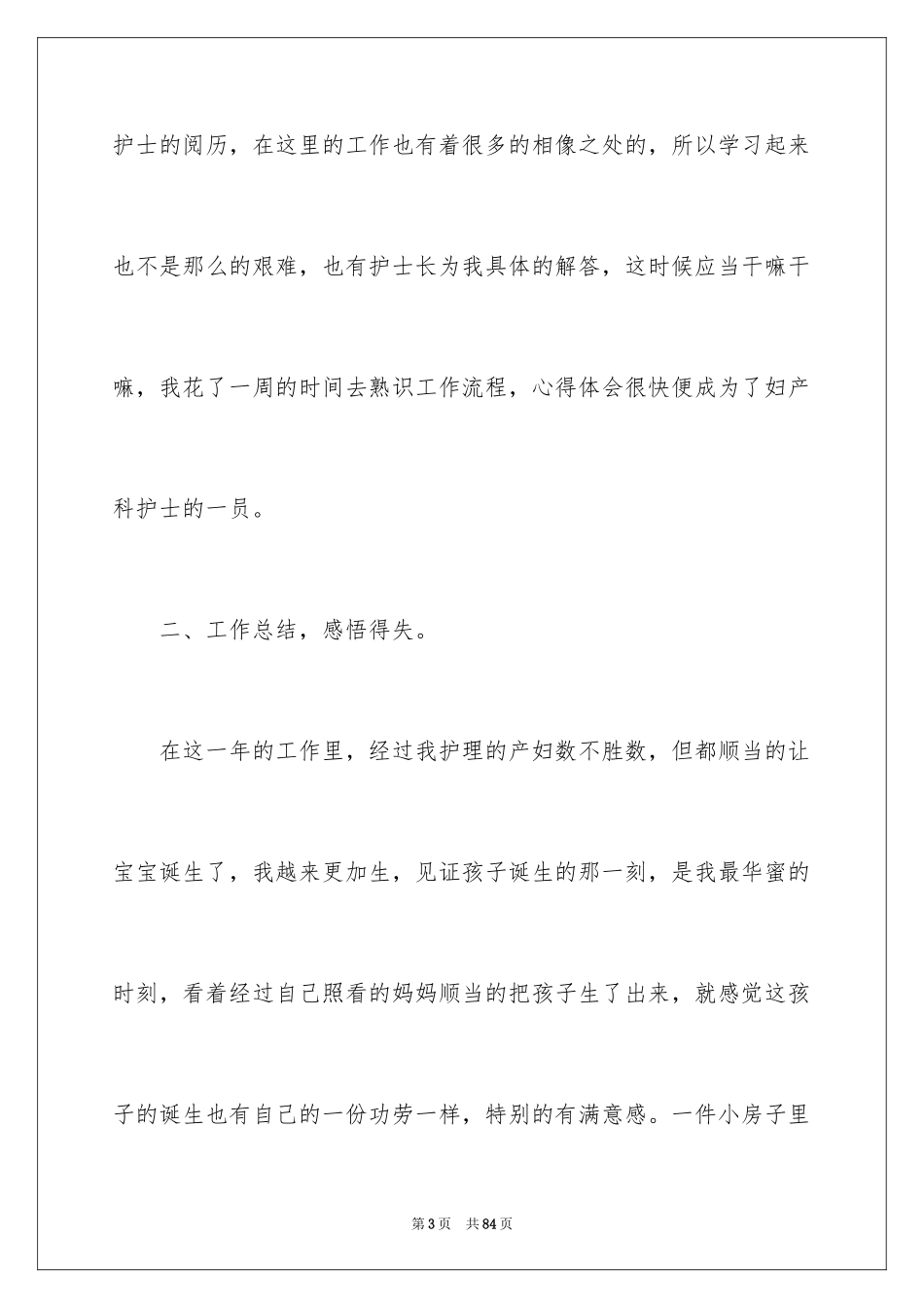 2024妇产科护士工作总结_第3页