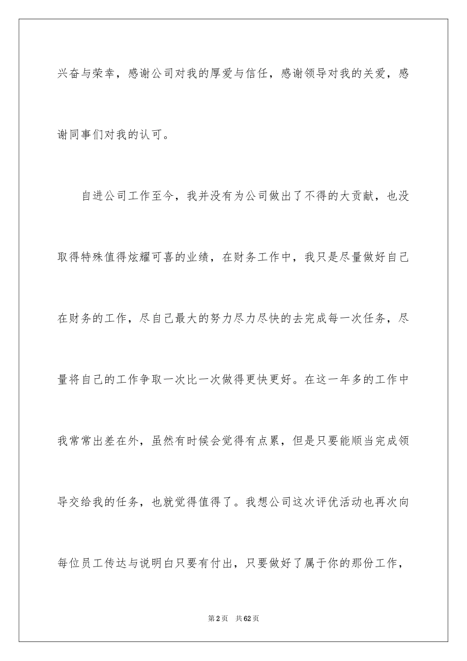 2024员工的感言_1_第2页