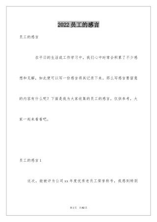 2024员工的感言_1