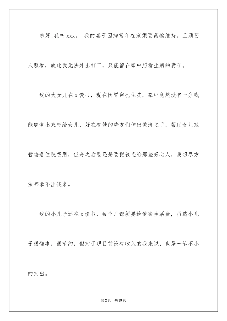 2024农民贫困申请书_1_第2页