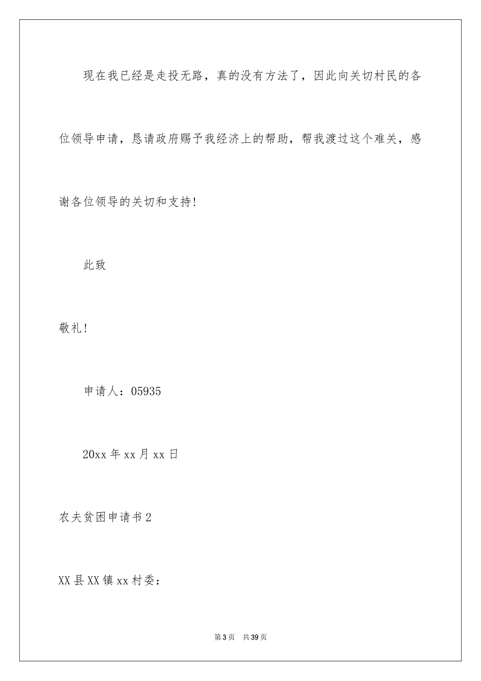 2024农民贫困申请书_1_第3页