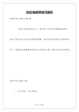 2024地质学实习报告_9