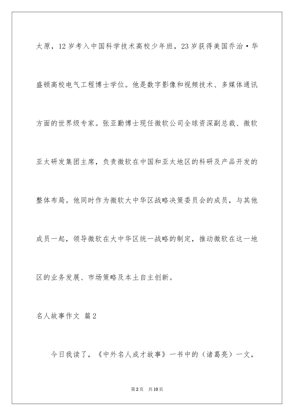 2024名人故事作文_129_第2页