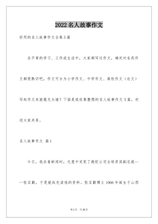 2024名人故事作文_129