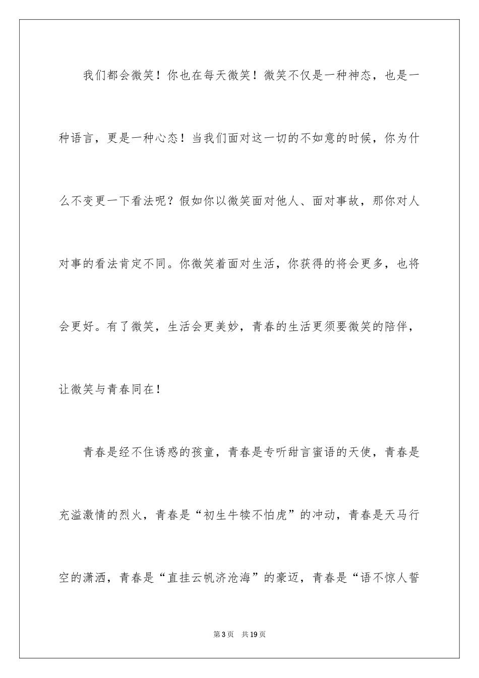 2024励志演讲稿_1649_第3页