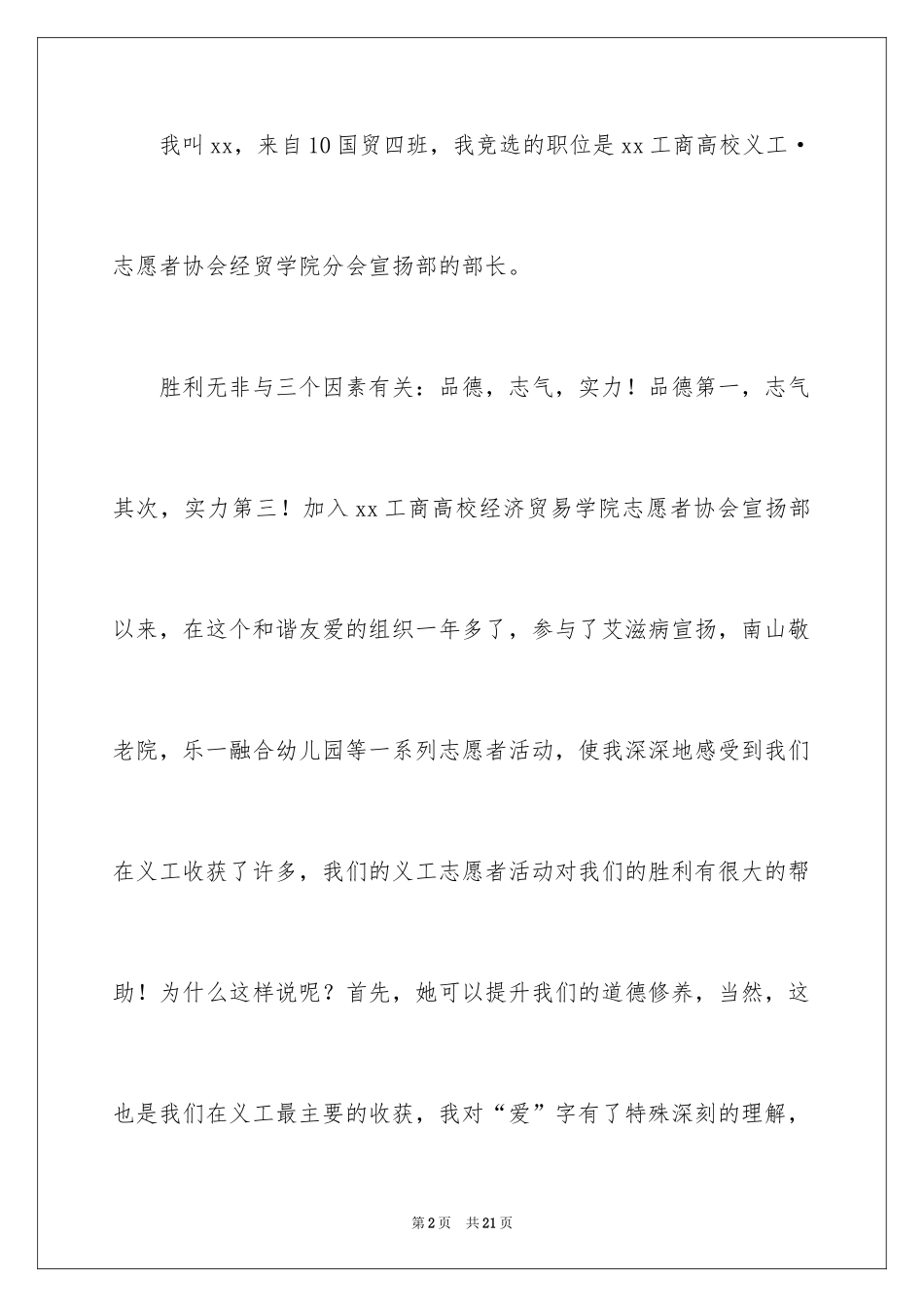 2024大学竞选部长演讲稿_4_第2页