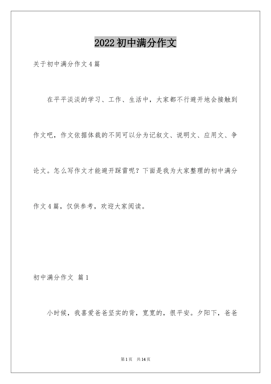 2024初中满分作文_109_第1页