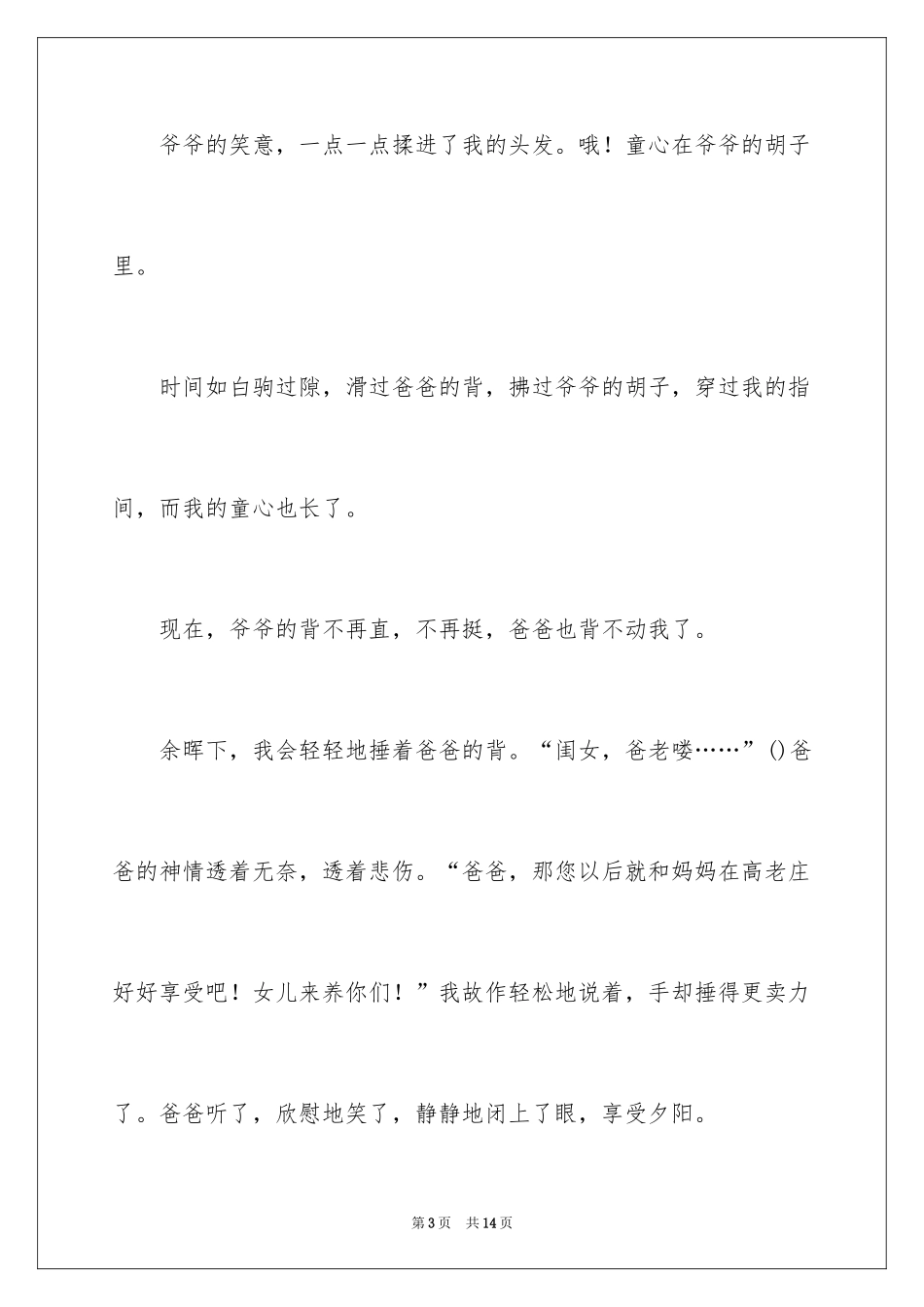 2024初中满分作文_109_第3页