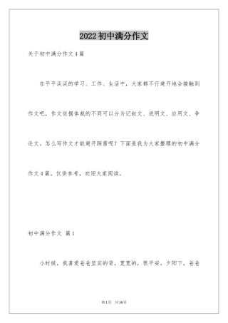 2024初中满分作文_109