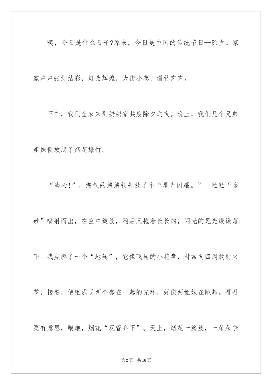 2024初中作文除夕之夜_第2页