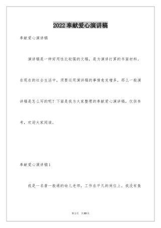 2024奉献爱心演讲稿_11