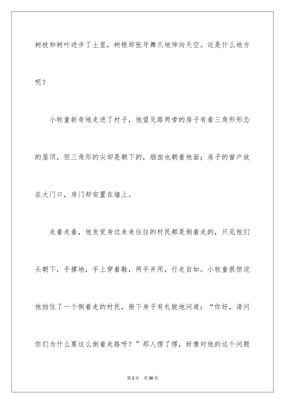 2024奇妙的想象作文_10_第2页