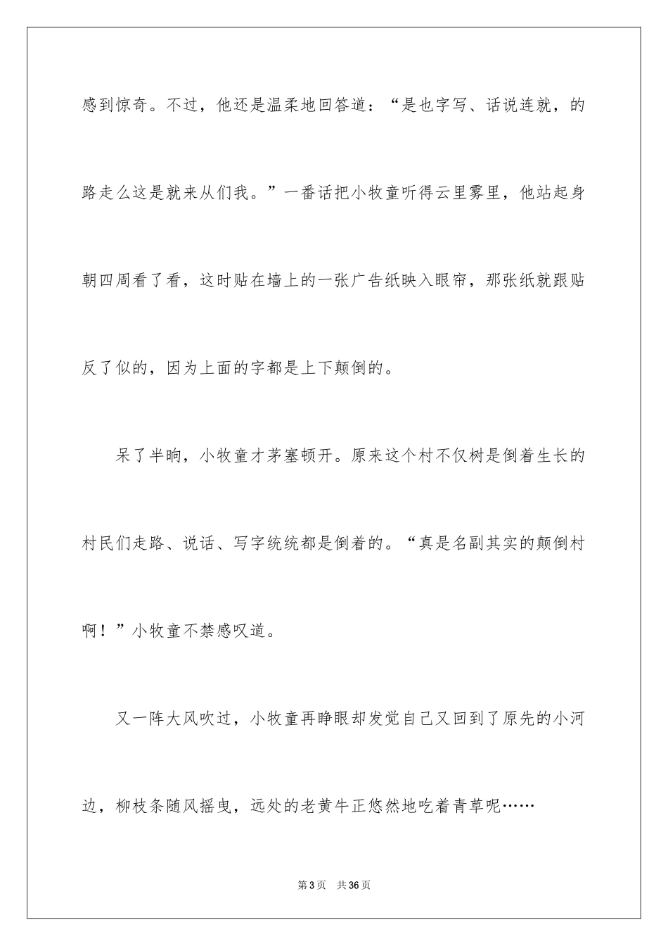 2024奇妙的想象作文_10_第3页